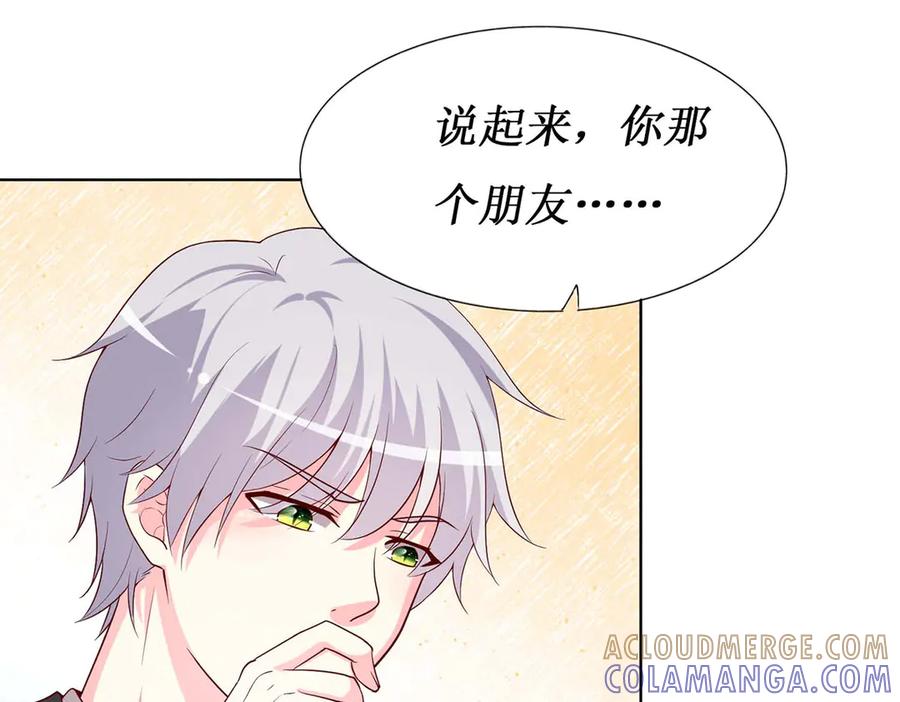 《男神攻略》第60话 第55页