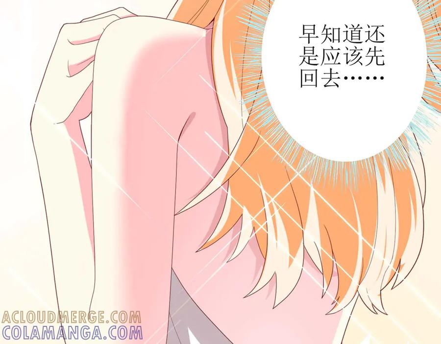 《男神攻略》第61话 第49页