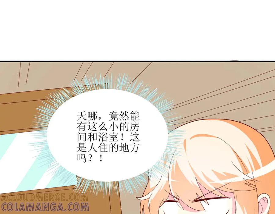 《男神攻略》第61话 第46页