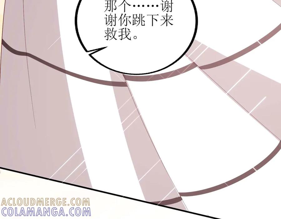 《男神攻略》第61话 第52页