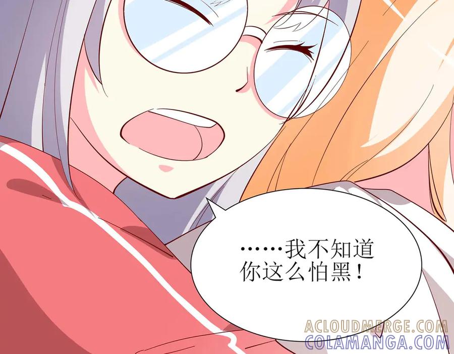 《男神攻略》第61话 第94页