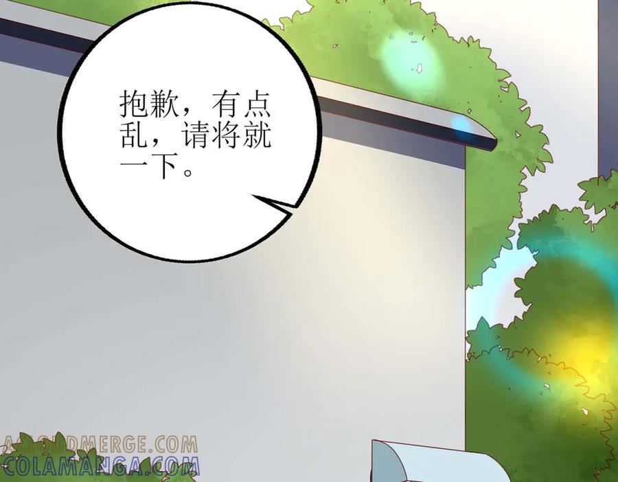 《男神攻略》第61话 第40页