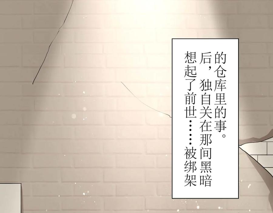 《男神攻略》第61话 第86页