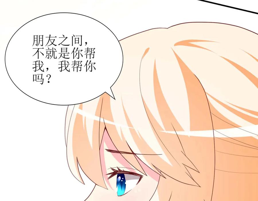 《男神攻略》第61话 第53页