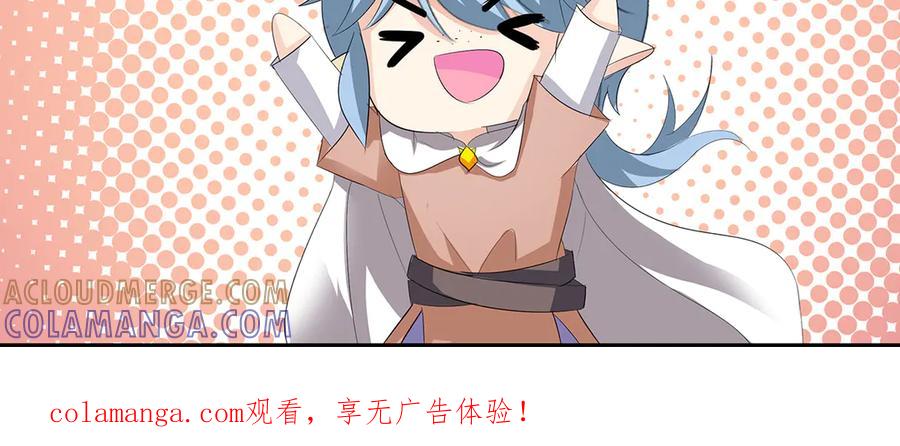 《男神攻略》第61话 第97页