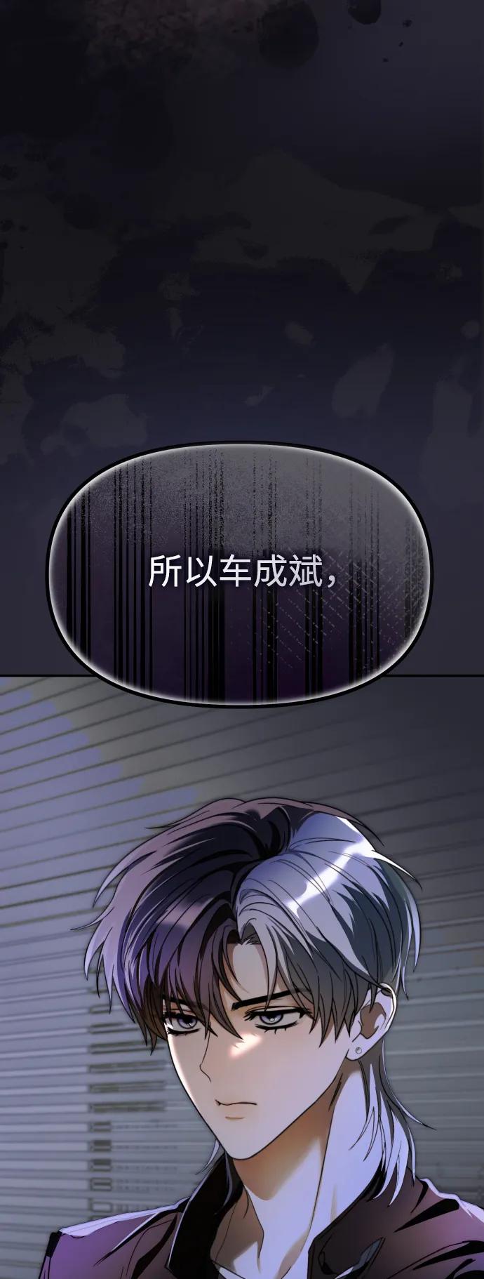 成为顶流男团的忙内 第60话 第86页