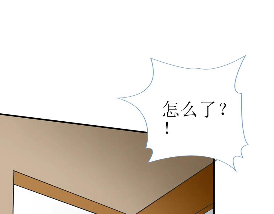 《男神攻略》第61话 第77页