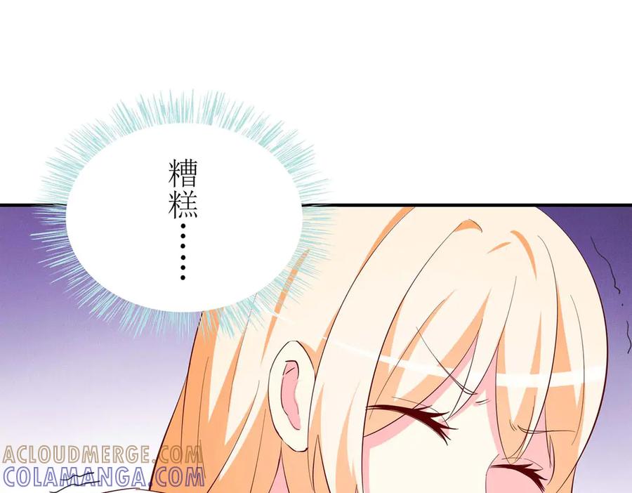《男神攻略》第61话 第82页