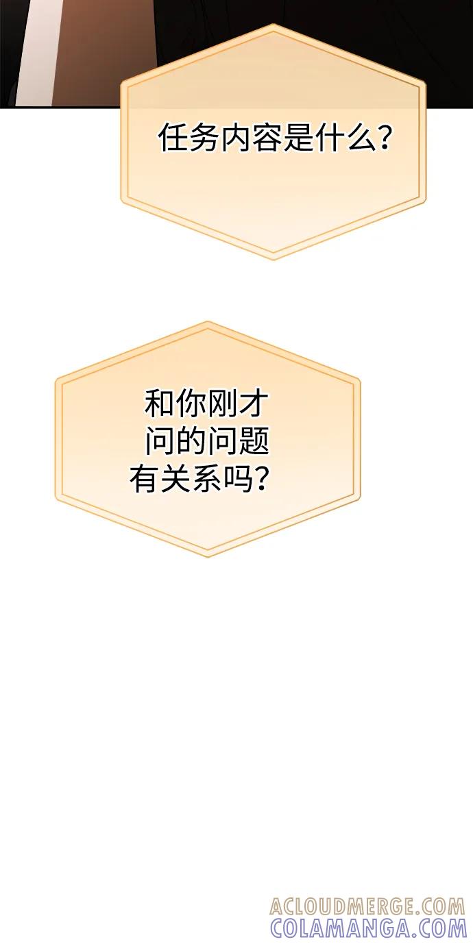 成为顶流男团的忙内 第61话 第16页