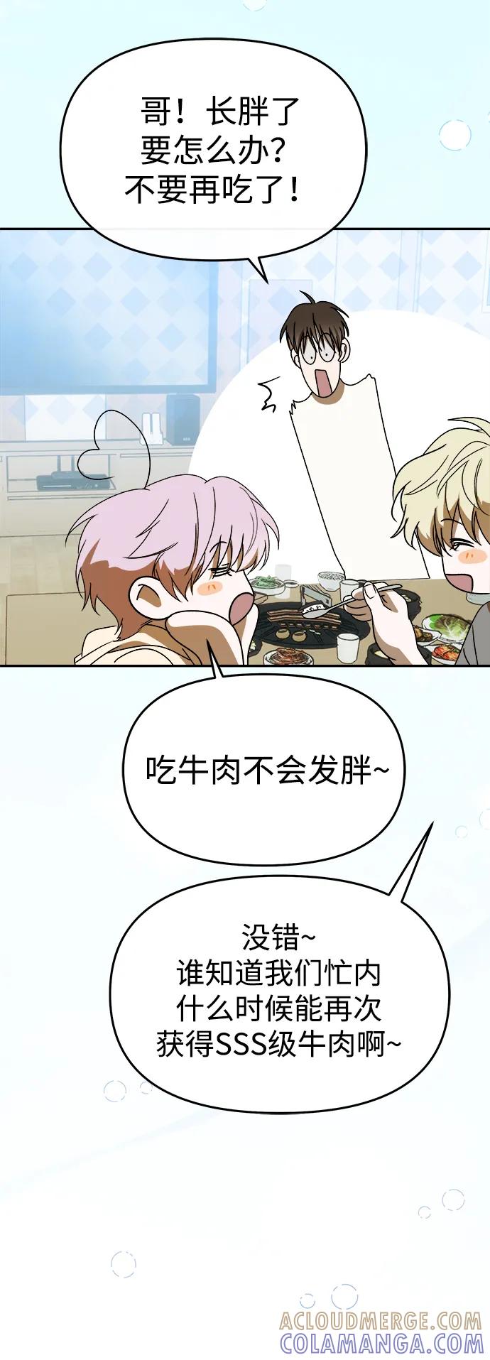 成为顶流男团的忙内 第61话 第13页