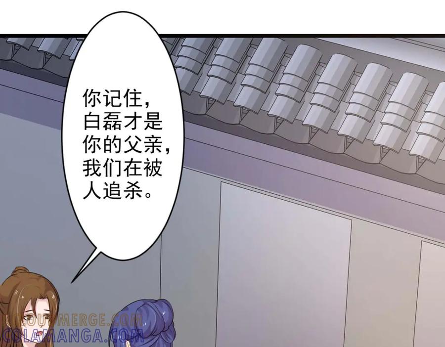 《王妃，王爷他不装了》第63话 第58页