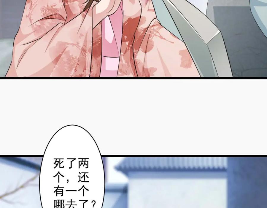 《王妃，王爷他不装了》第63话 第71页