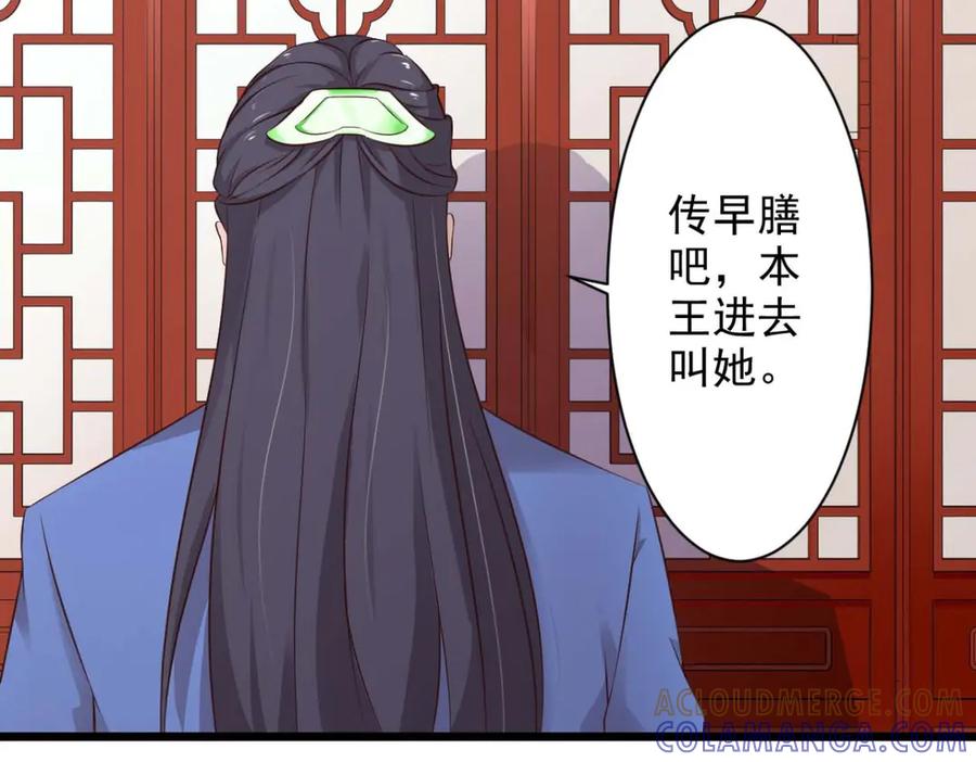 《王妃，王爷他不装了》第63话 第40页
