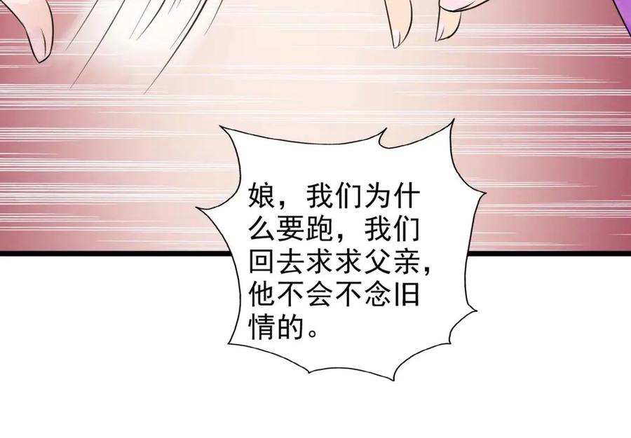 《王妃，王爷他不装了》第63话 第57页