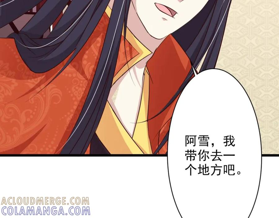 《王妃，王爷他不装了》第63话 第4页