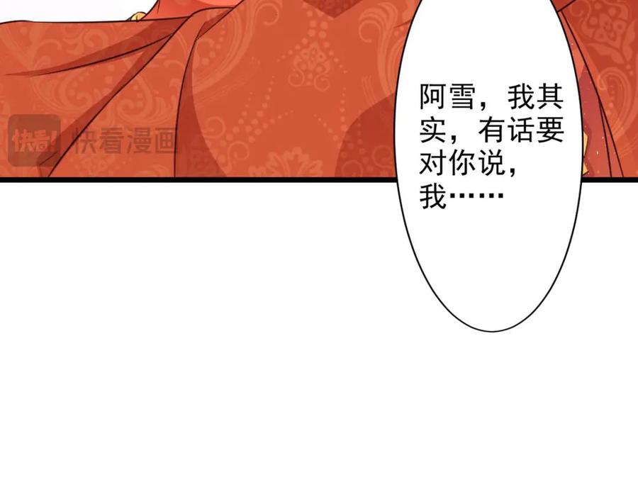 《王妃，王爷他不装了》第63话 第14页