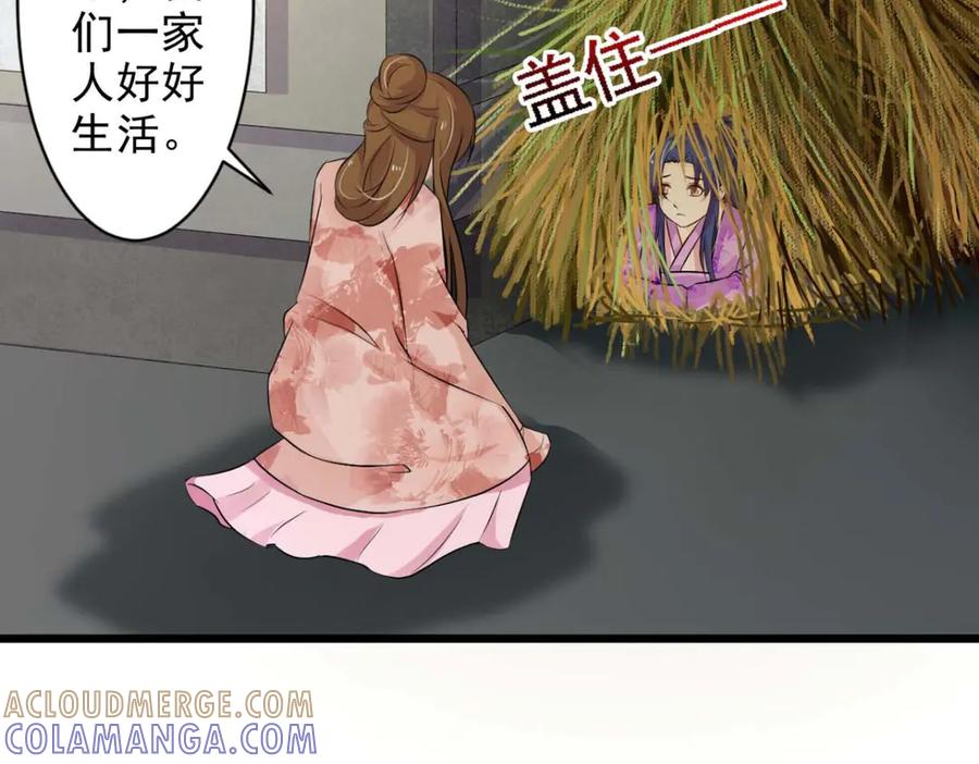 《王妃，王爷他不装了》第63话 第64页