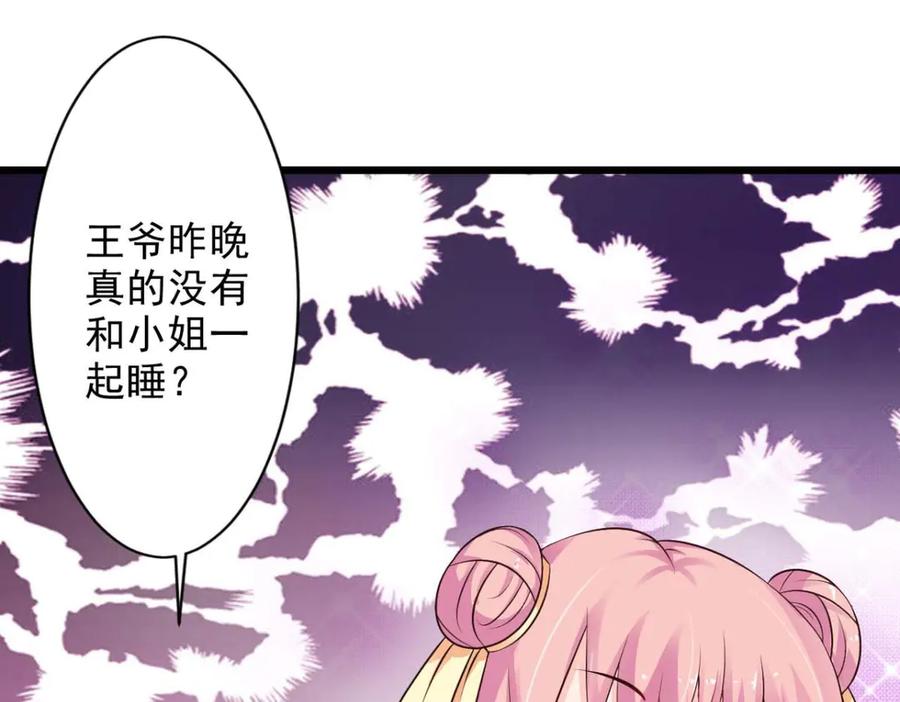 《王妃，王爷他不装了》第63话 第29页