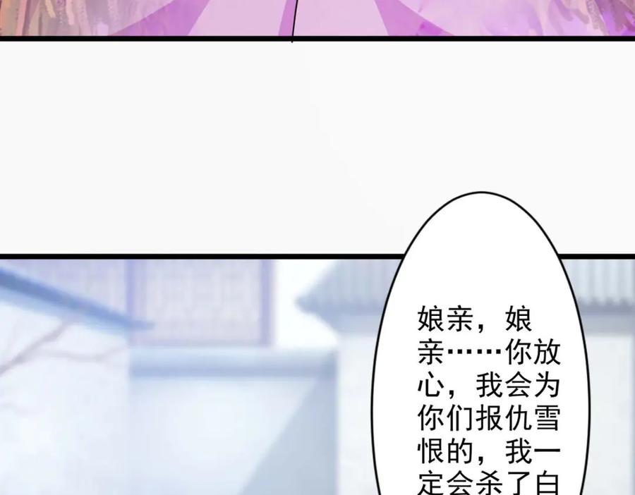 《王妃，王爷他不装了》第63话 第75页