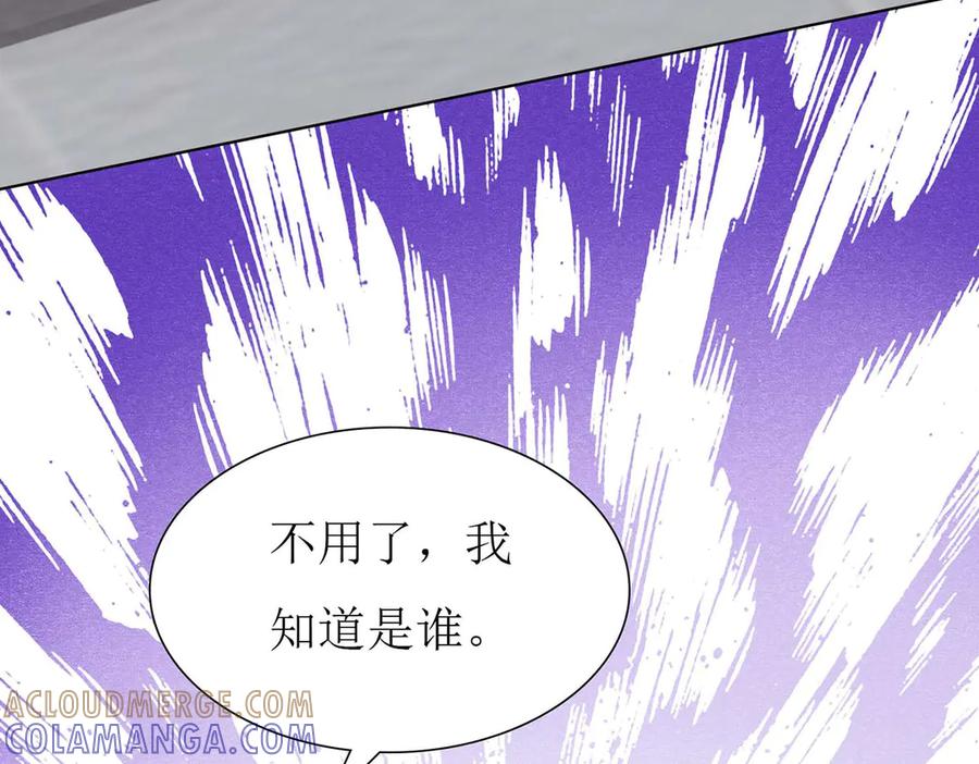 《男神攻略》第63话 第93页