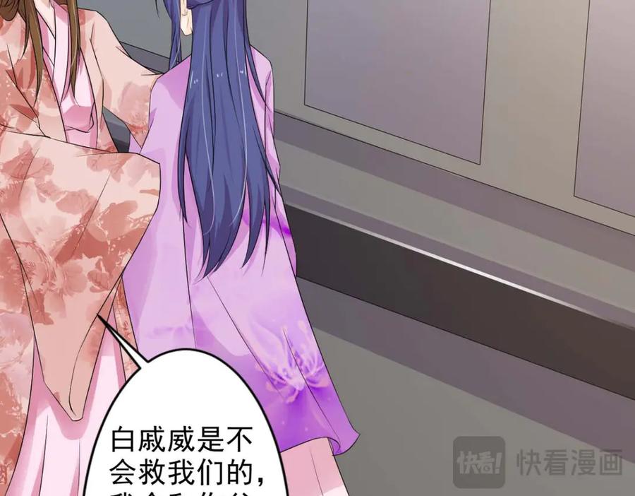 《王妃，王爷他不装了》第63话 第59页