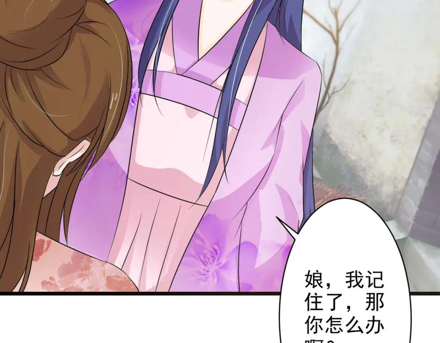 《王妃，王爷他不装了》第63话 第62页