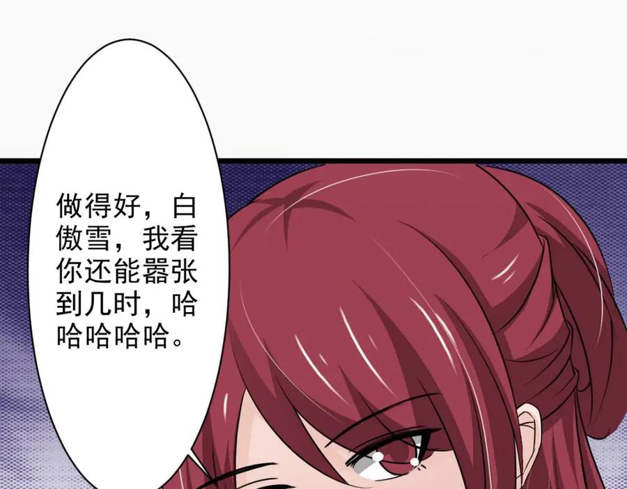 《王妃，王爷他不装了》第63话 第80页