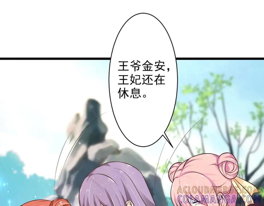 《王妃，王爷他不装了》第63话 第37页