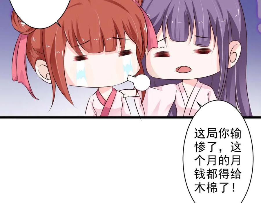 《王妃，王爷他不装了》第63话 第32页