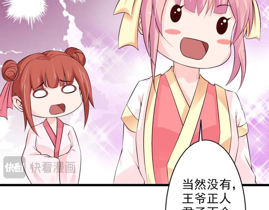 《王妃，王爷他不装了》第63话 第30页