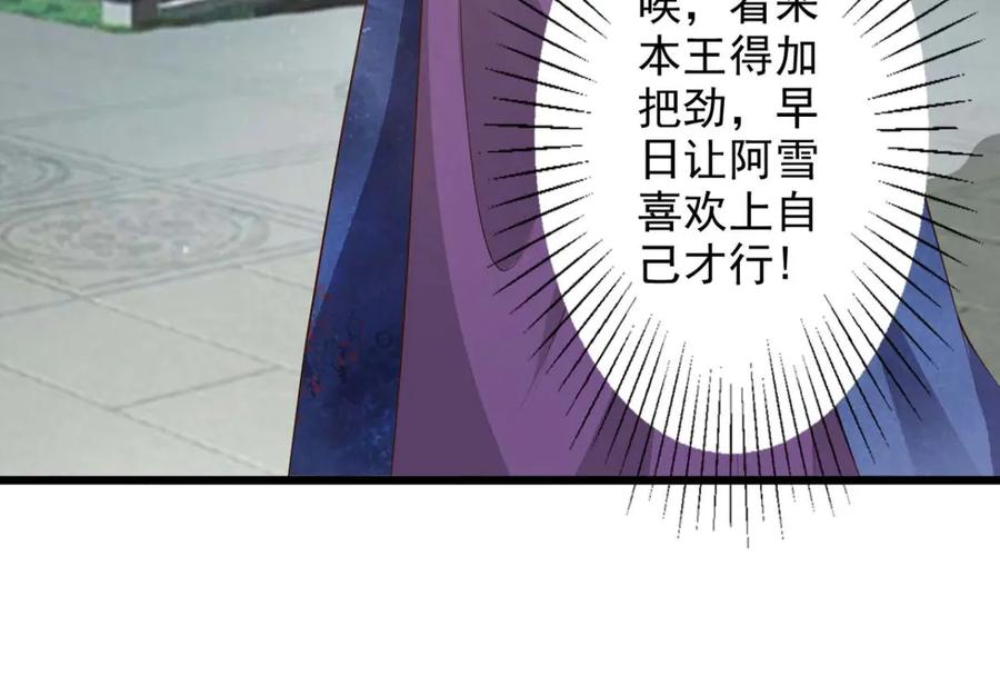 《王妃，王爷他不装了》第63话 第36页