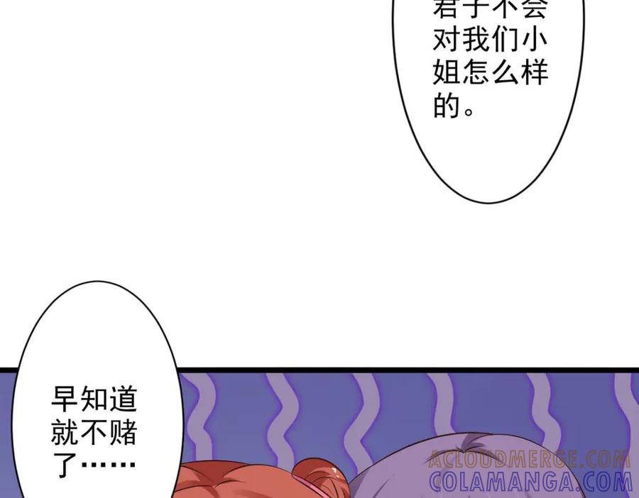 《王妃，王爷他不装了》第63话 第31页