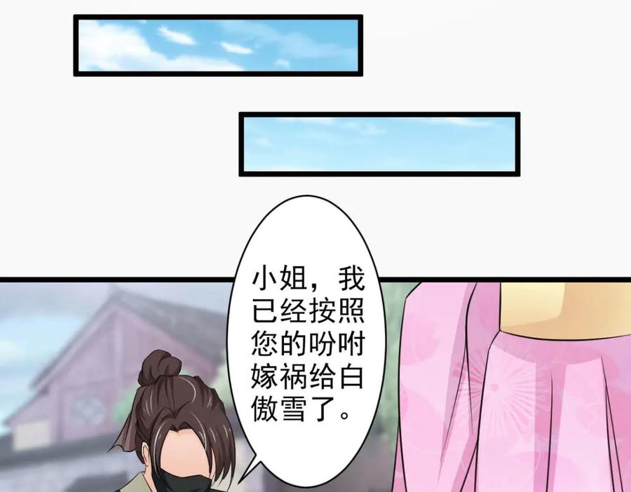 《王妃，王爷他不装了》第63话 第78页