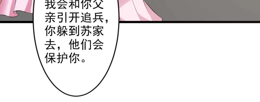 《王妃，王爷他不装了》第63话 第60页