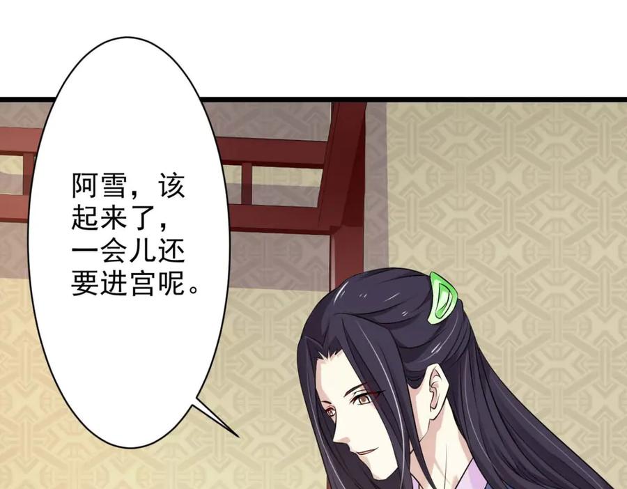 《王妃，王爷他不装了》第63话 第42页