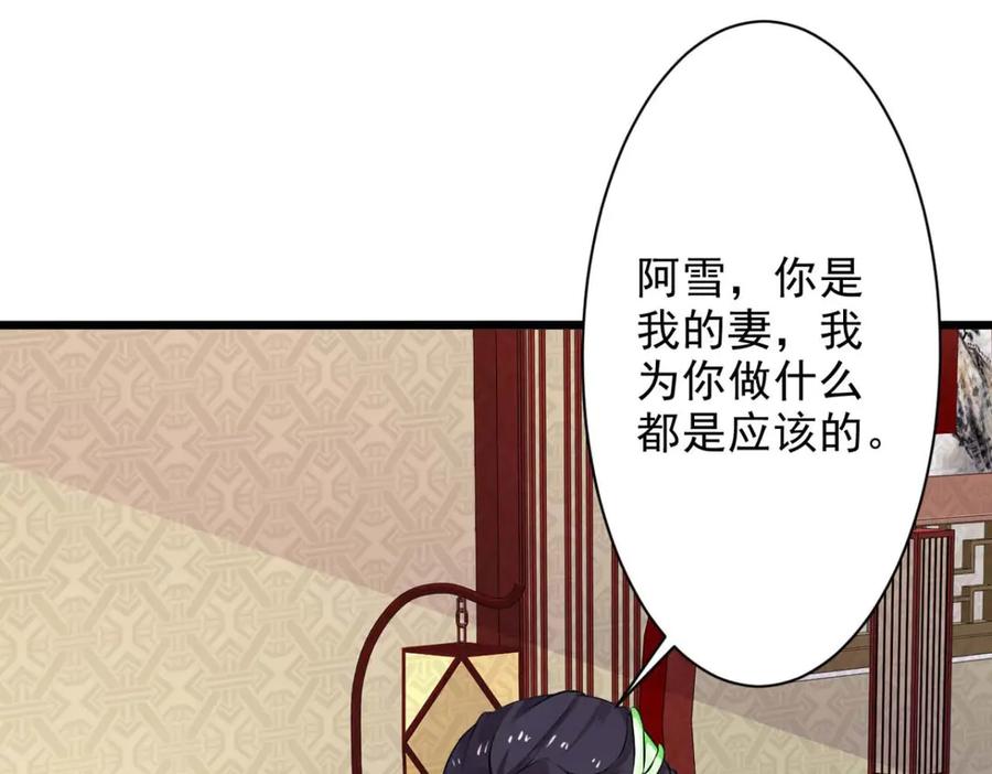 《王妃，王爷他不装了》第63话 第50页