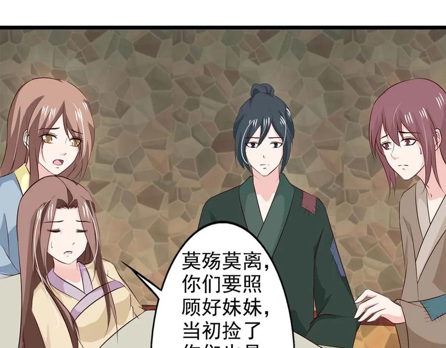 《王妃，王爷他不装了》第67话 第77页