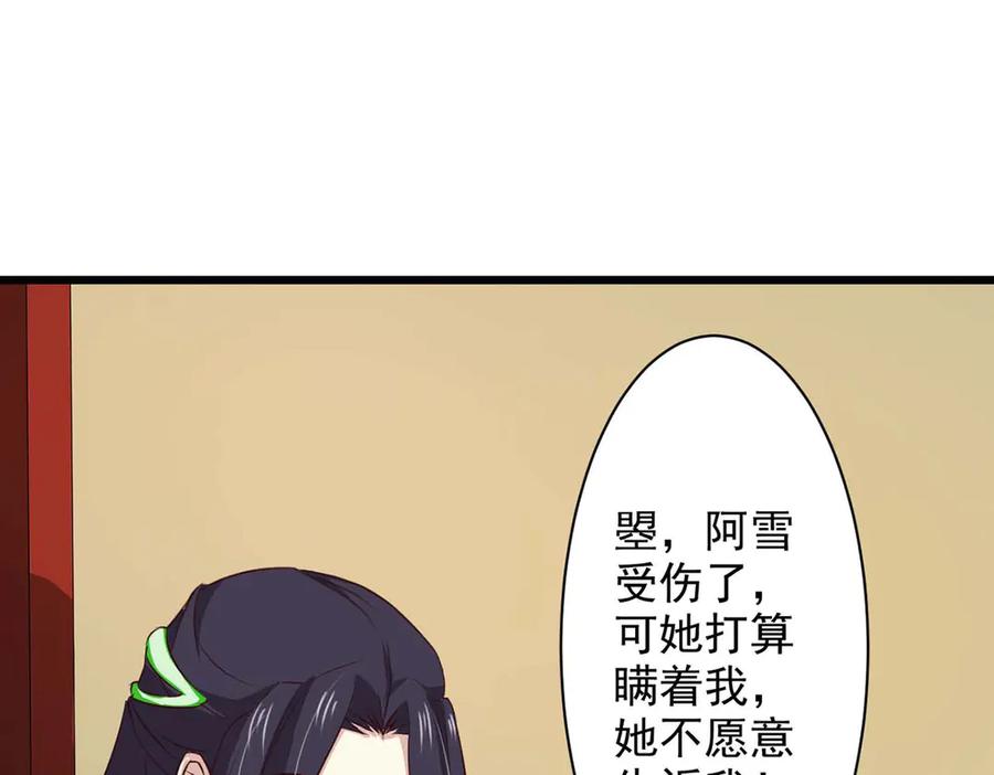 《王妃，王爷他不装了》第67话 第27页