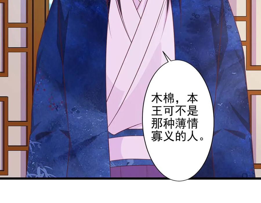 《王妃，王爷他不装了》第67话 第48页