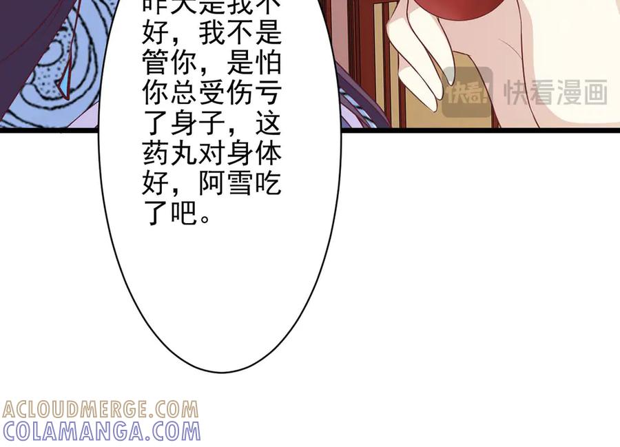 《王妃，王爷他不装了》第67话 第55页