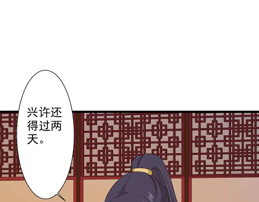 《王妃，王爷他不装了》第67话 第24页