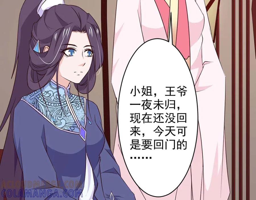 《王妃，王爷他不装了》第67话 第40页