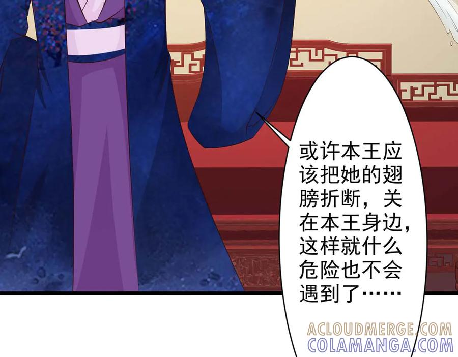 《王妃，王爷他不装了》第67话 第31页