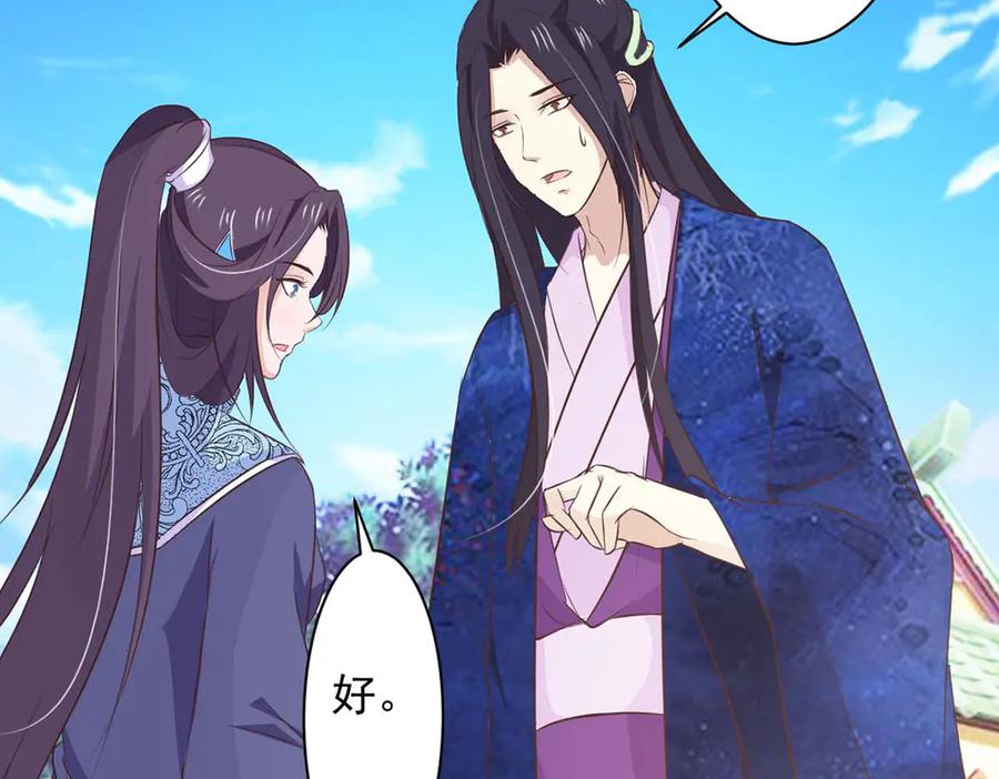 《王妃，王爷他不装了》第67话 第68页