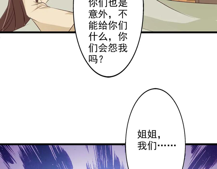 《王妃，王爷他不装了》第67话 第78页