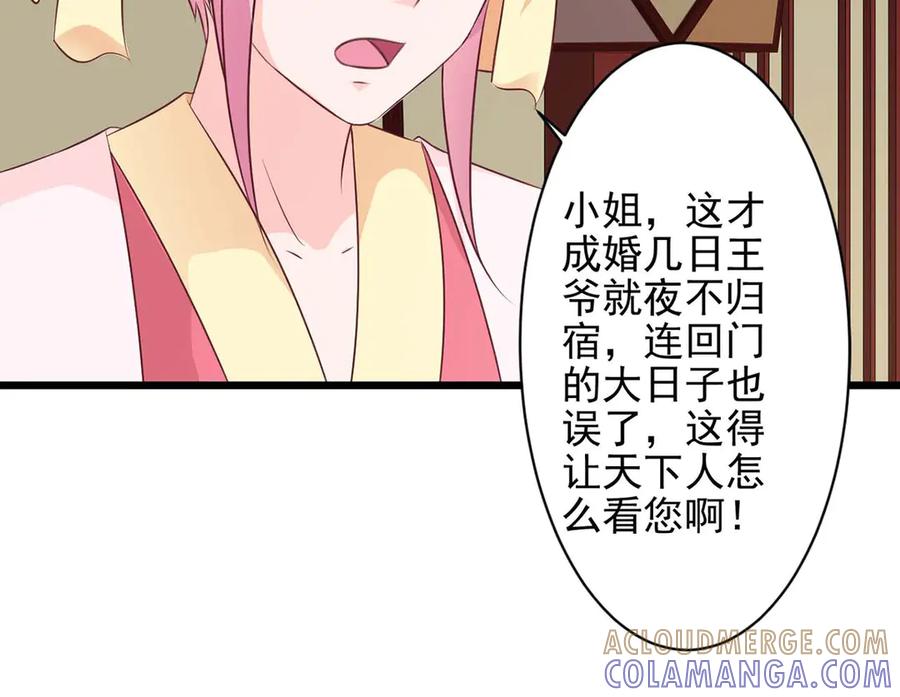 《王妃，王爷他不装了》第67话 第46页
