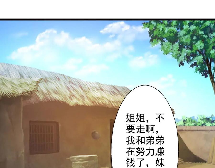 《王妃，王爷他不装了》第67话 第75页