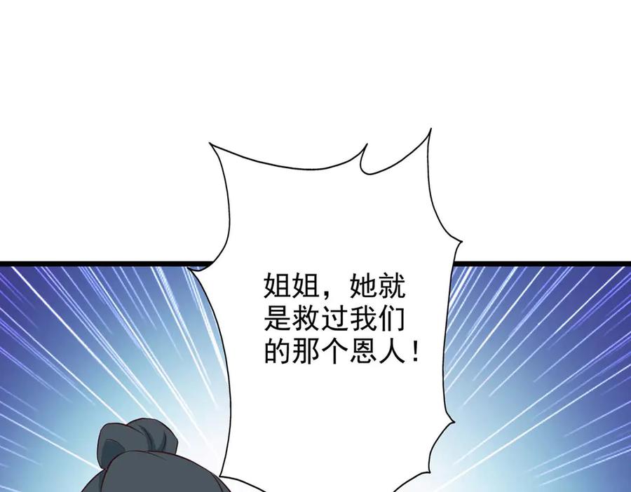 《王妃，王爷他不装了》第67话 第84页