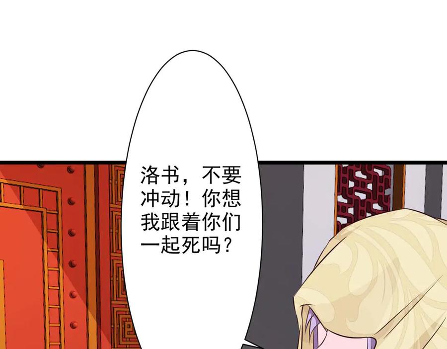 《王妃，王爷他不装了》第67话 第3页