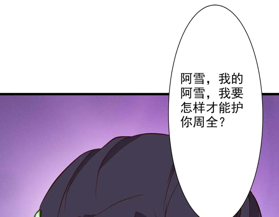 《王妃，王爷他不装了》第67话 第36页